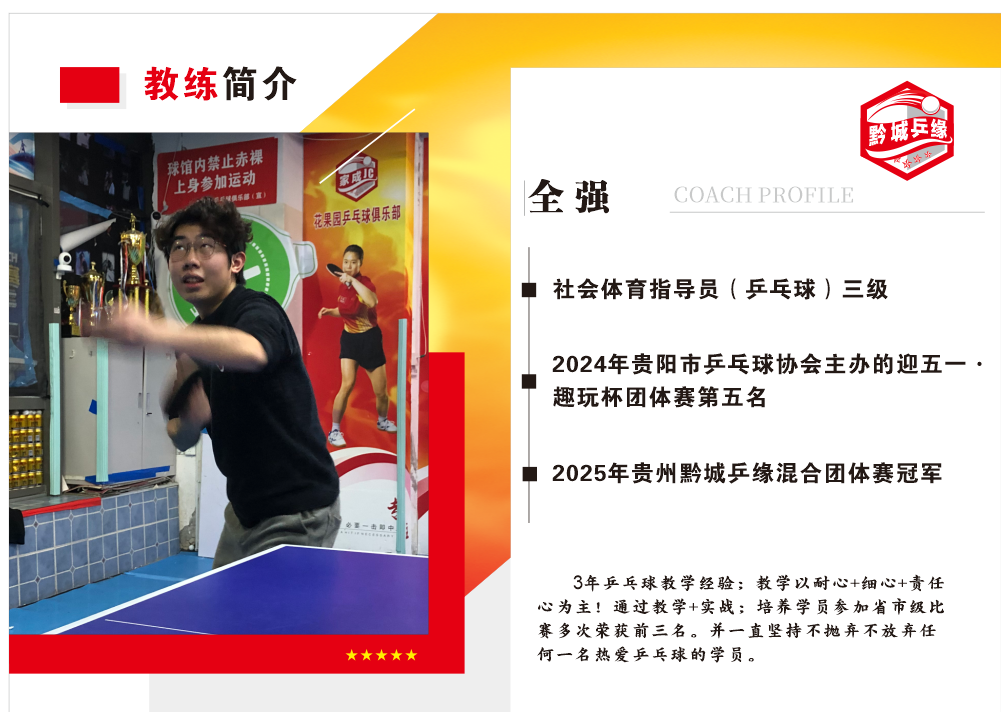 全教练